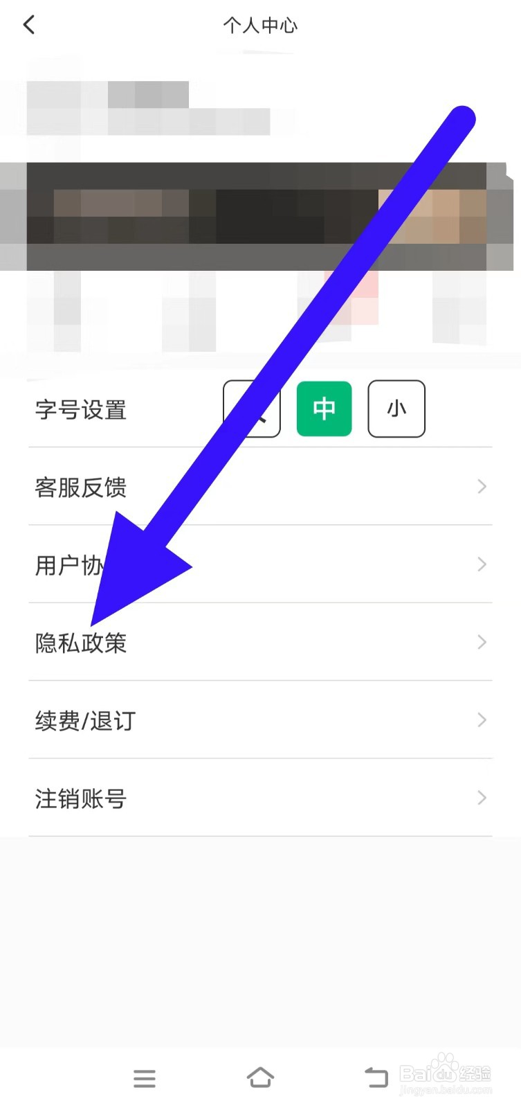 环球翻译官如何查看隐私政策