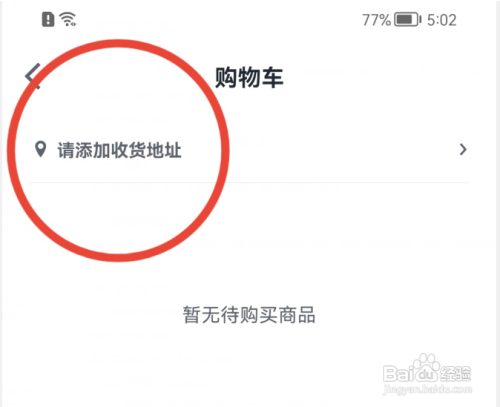 微信读书如何添加收货地址?