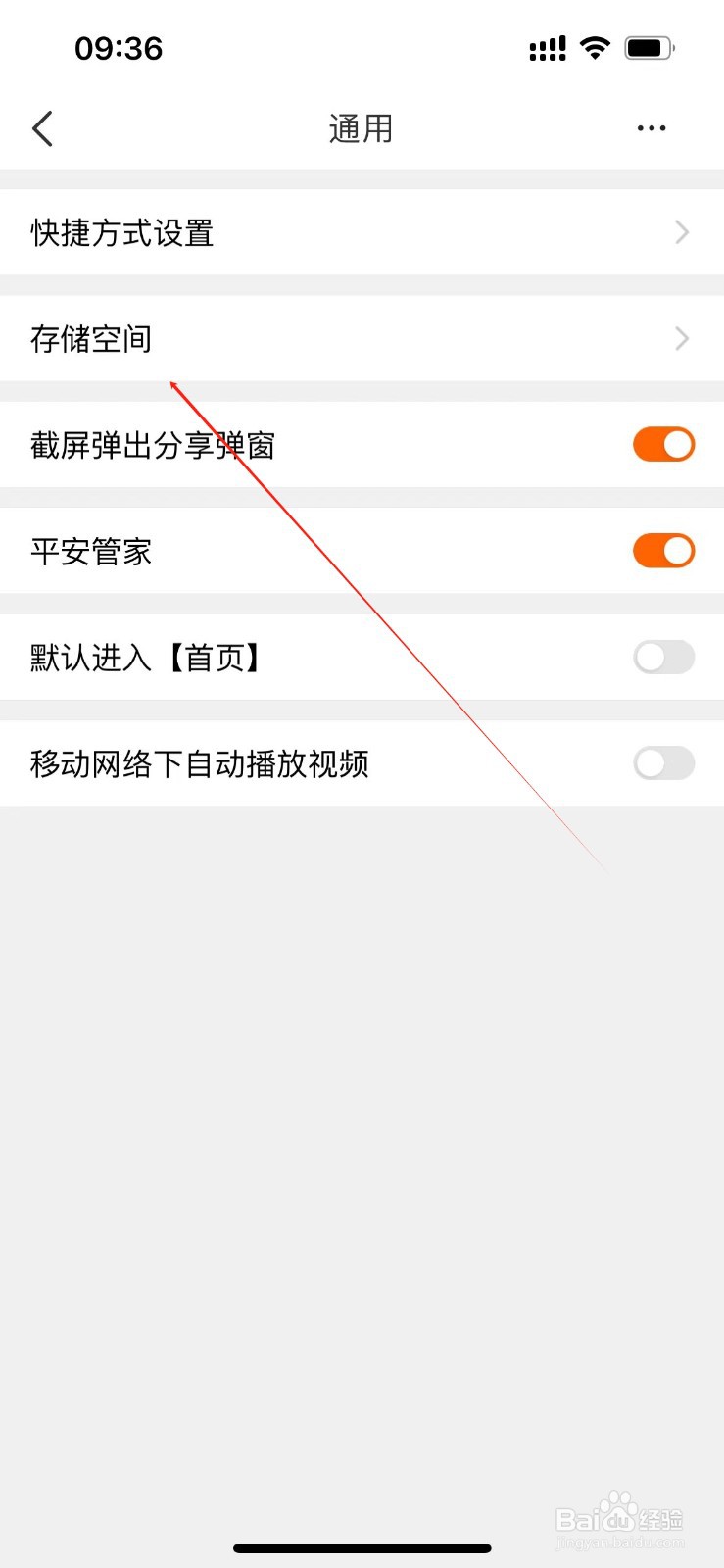平安好车主在哪里查看存储空间