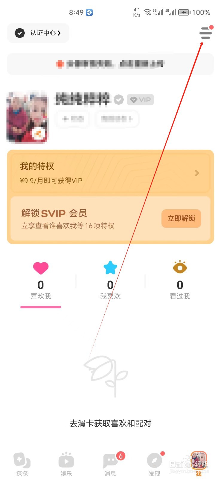 探探手机APP如何找到钱包