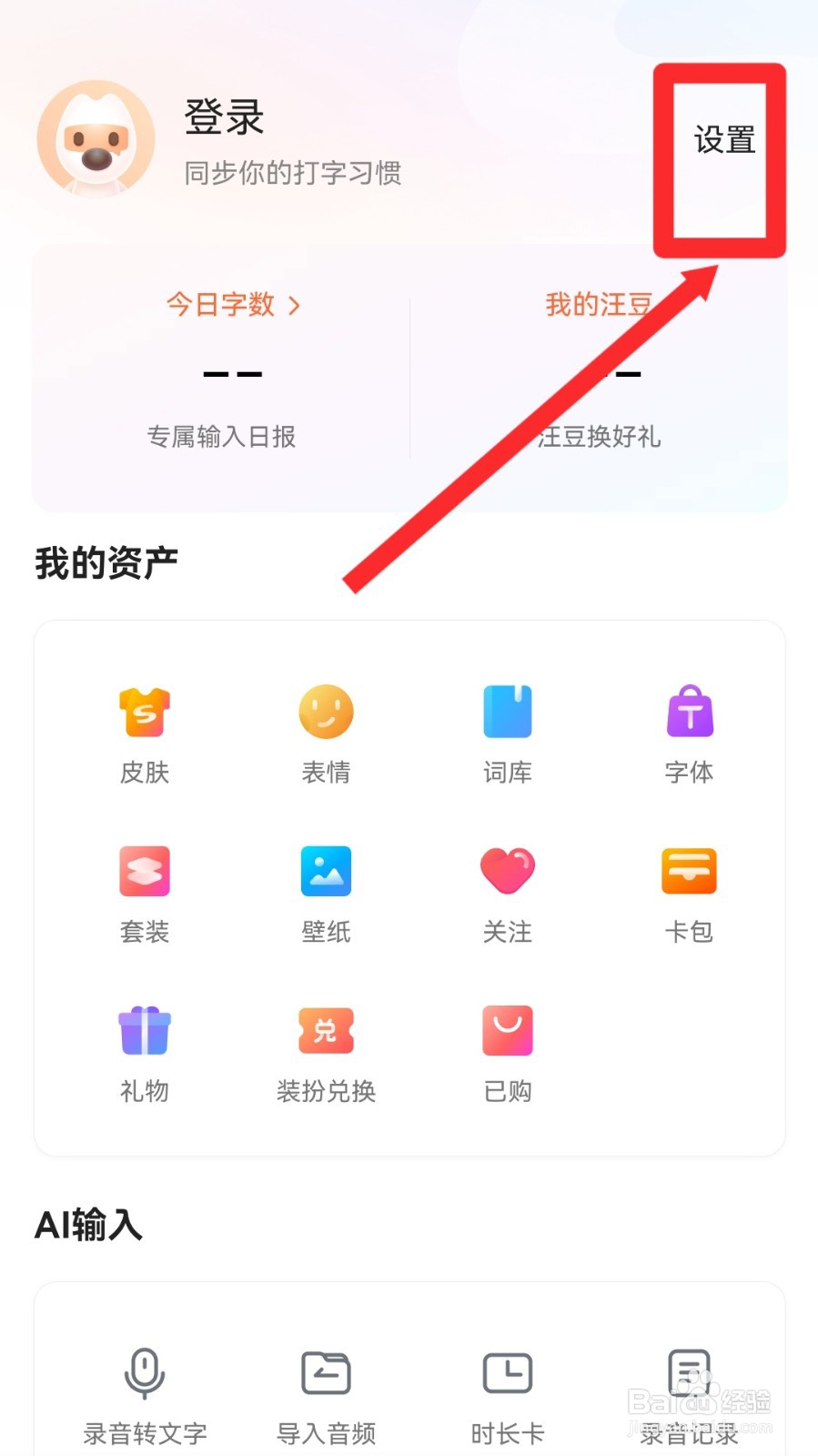搜狗输入法怎么关闭符号表中常用符号自动调频