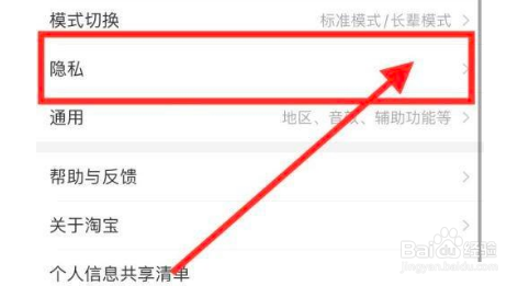 淘宝怎么解除淘宝授权的软件?