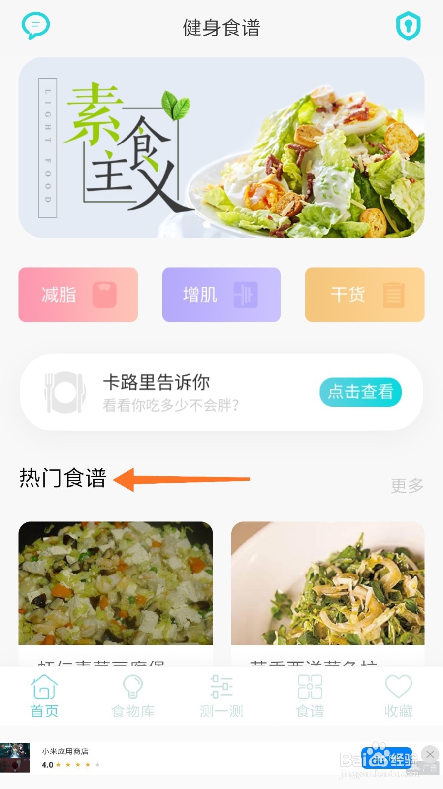减肥食谱中如何查看紫薯鸡蛋卷