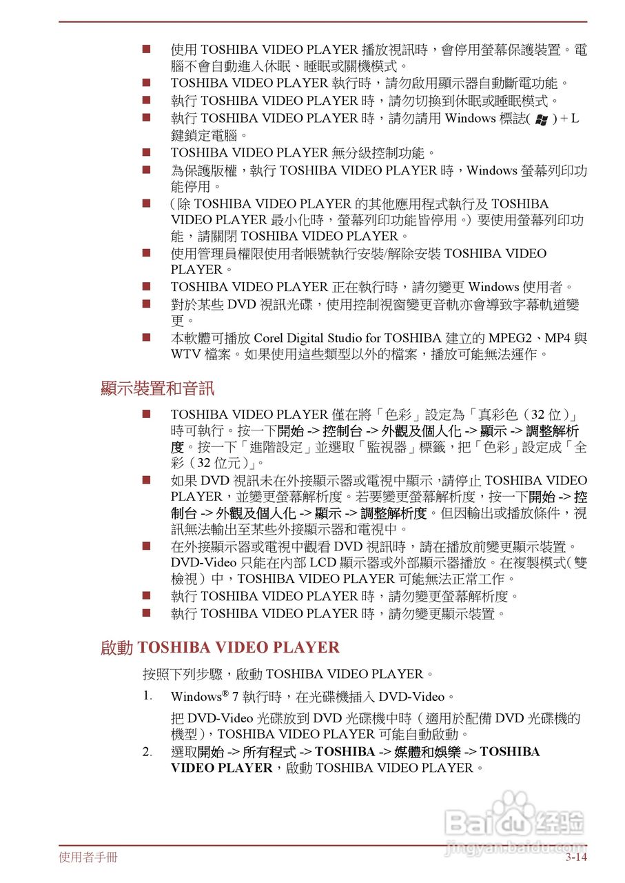 东芝Satellite L850D笔记本电脑说明书:[5]