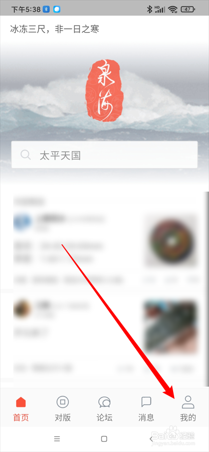 泉海app在哪查看我的收藏