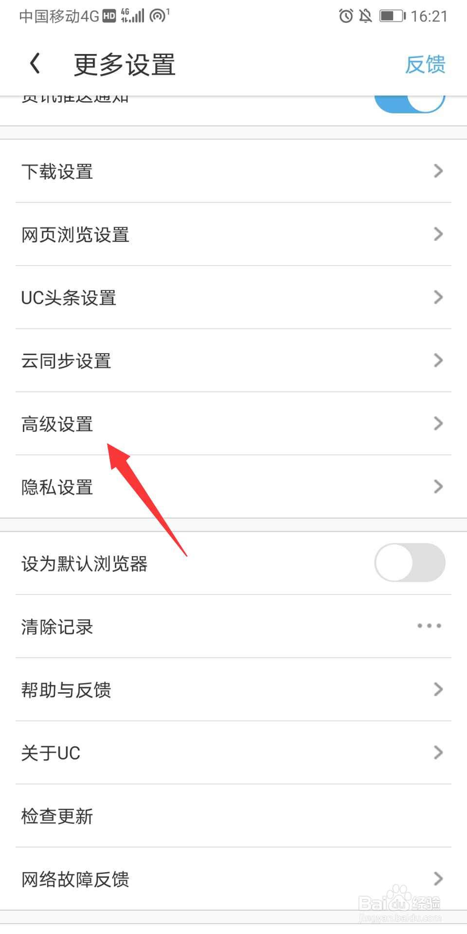 UC浏览器怎么开启通知导航栏