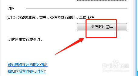 win7系统如何更改时区