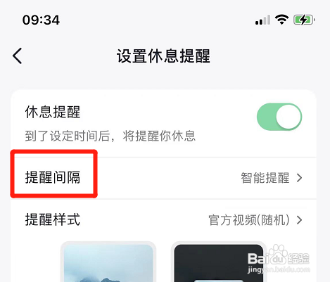 如何设置抖音休息提醒时间间隔
