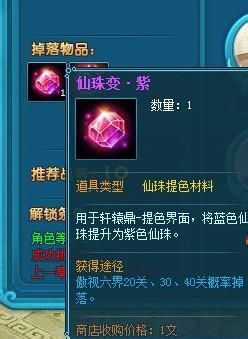 仙落凡尘仙珠怎样提色
