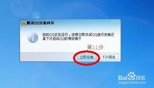 怎样下载安装QQ
