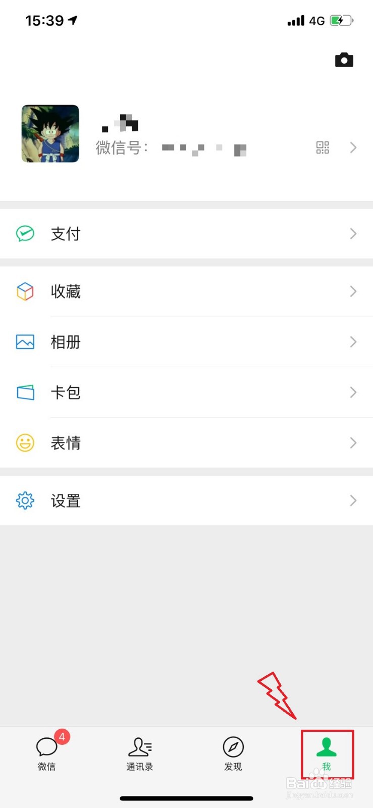 朋友圈怎么设置权限