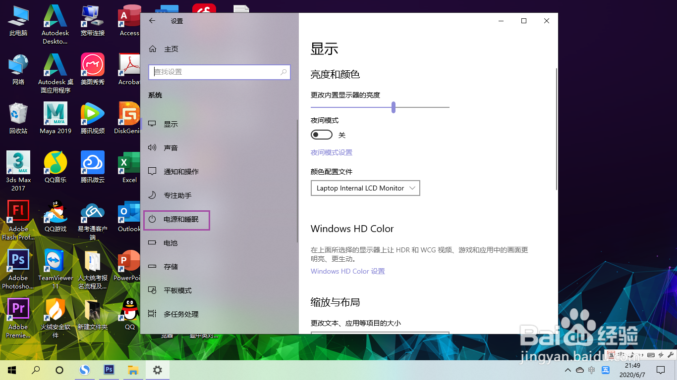 Win10如何关闭睡眠状态