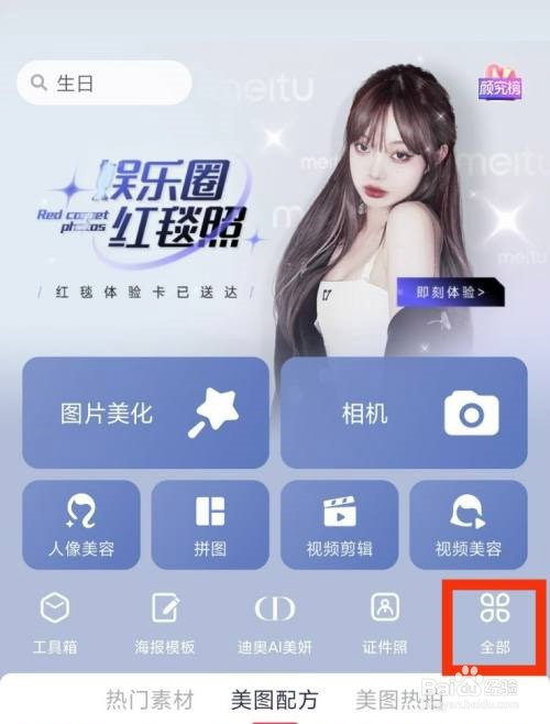 美图秀秀的自由拼图功能在那里打开