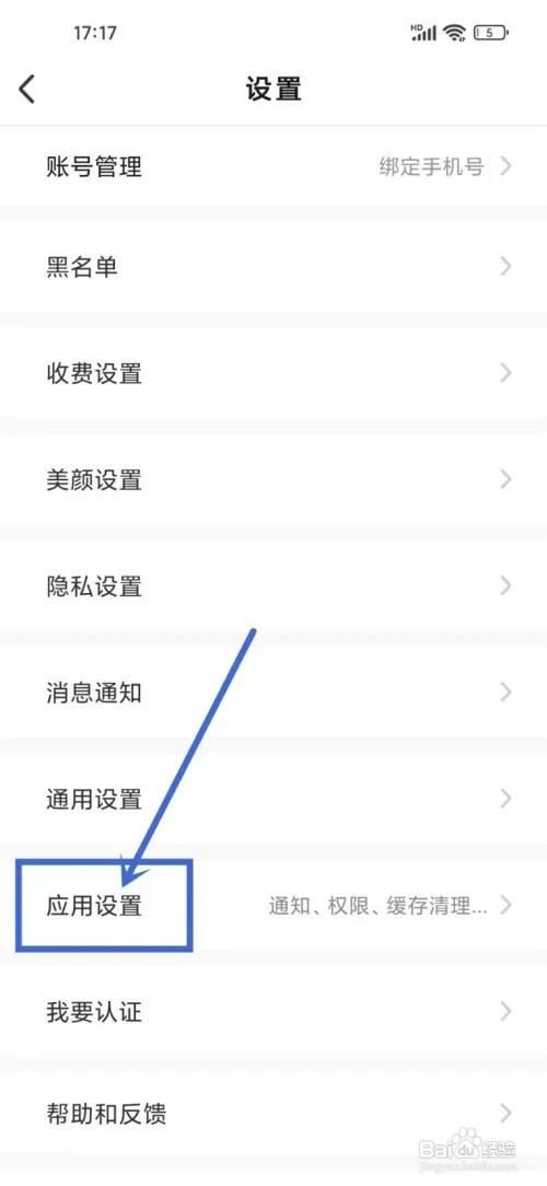 爱缘怎么关闭消息通知