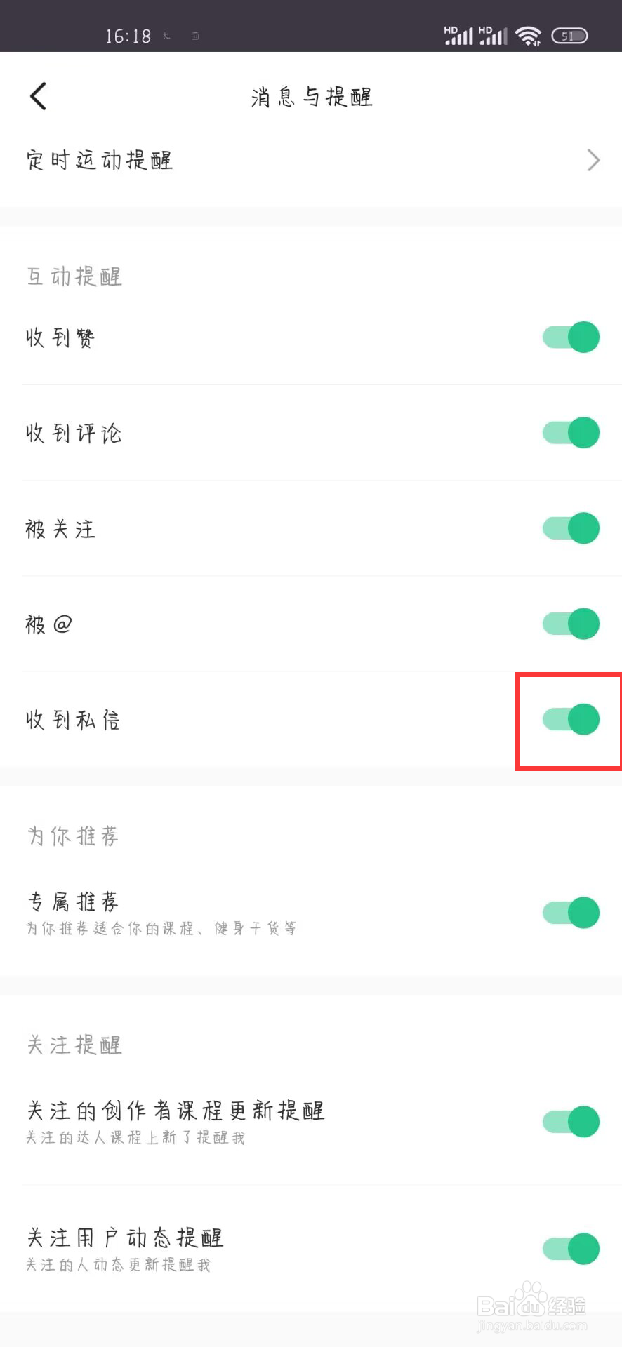 KEEP在哪儿设置开启收到私信