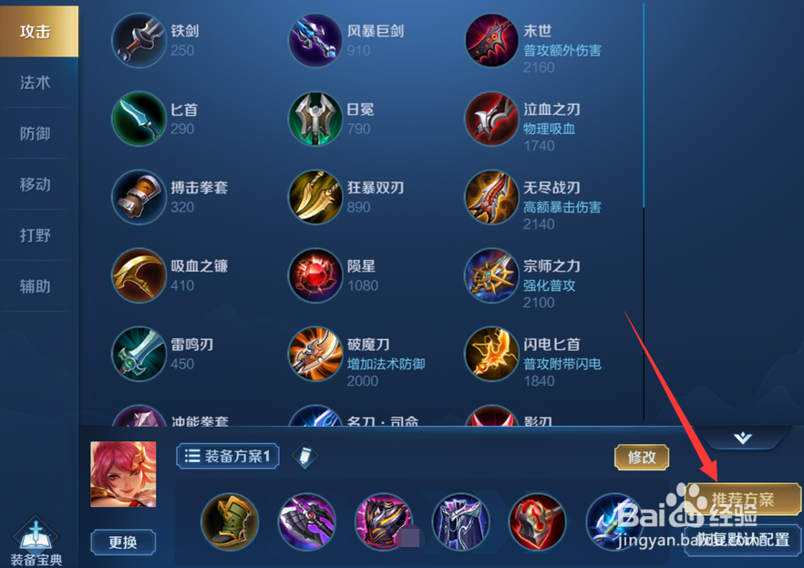王者荣耀花木兰怎么出装