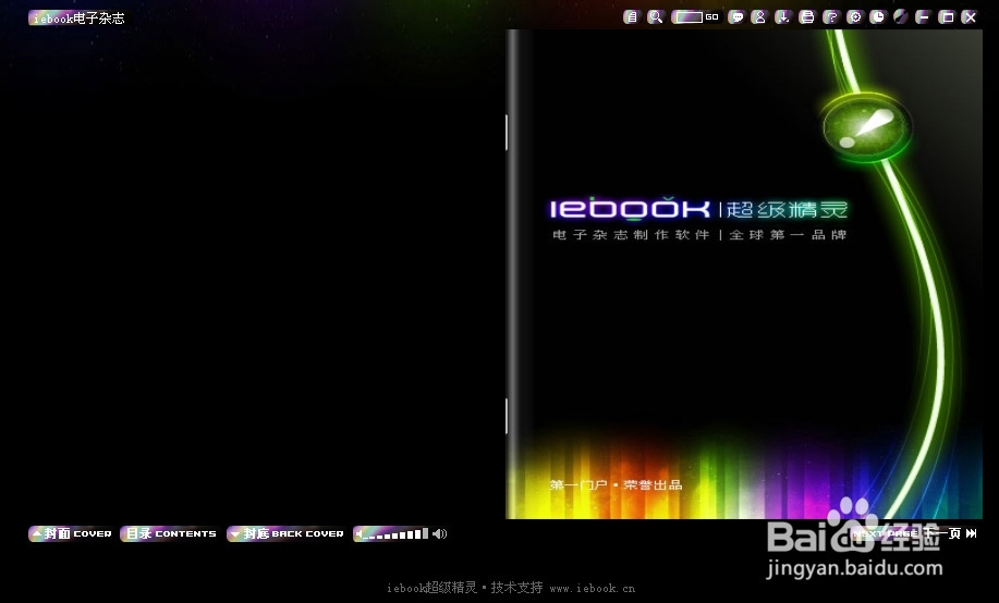 Iebook超级精灵新建自定义尺寸电子杂志