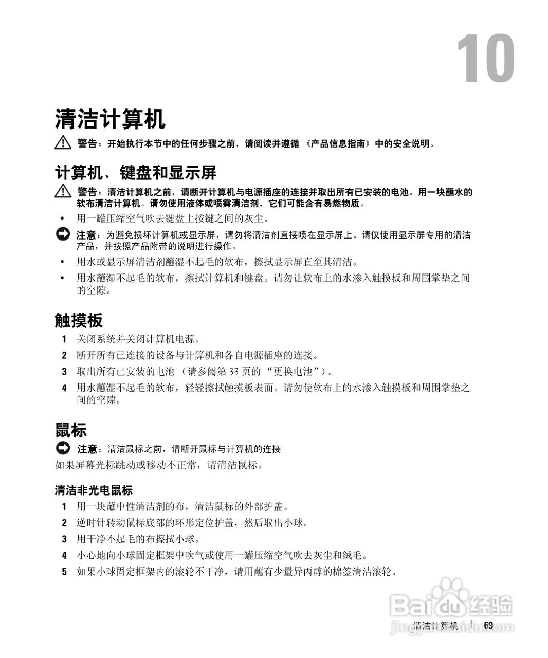 DELL Latitude D531笔记本用户手册:[7]