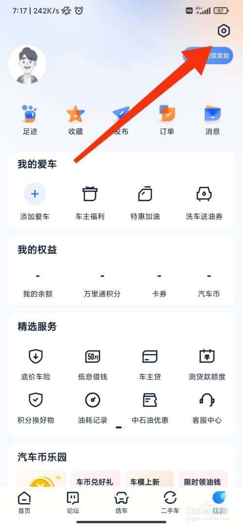 汽车之家个性化推送怎么关
