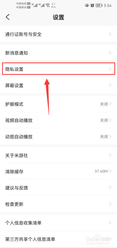 米游社怎么关闭记录帖子和动态的浏览历史功能