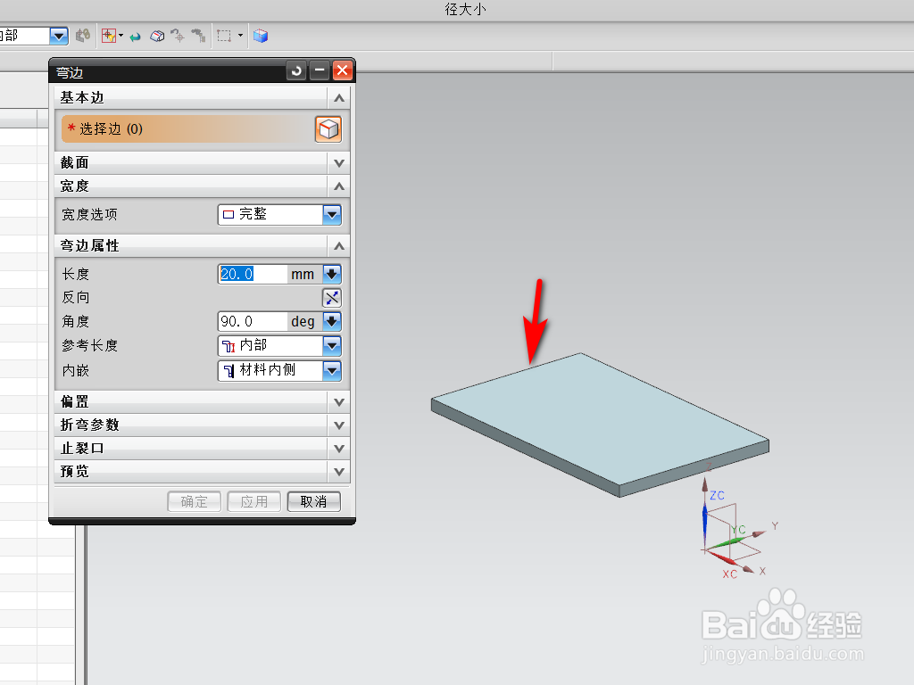 UG钣金中折弯命令怎么使用？