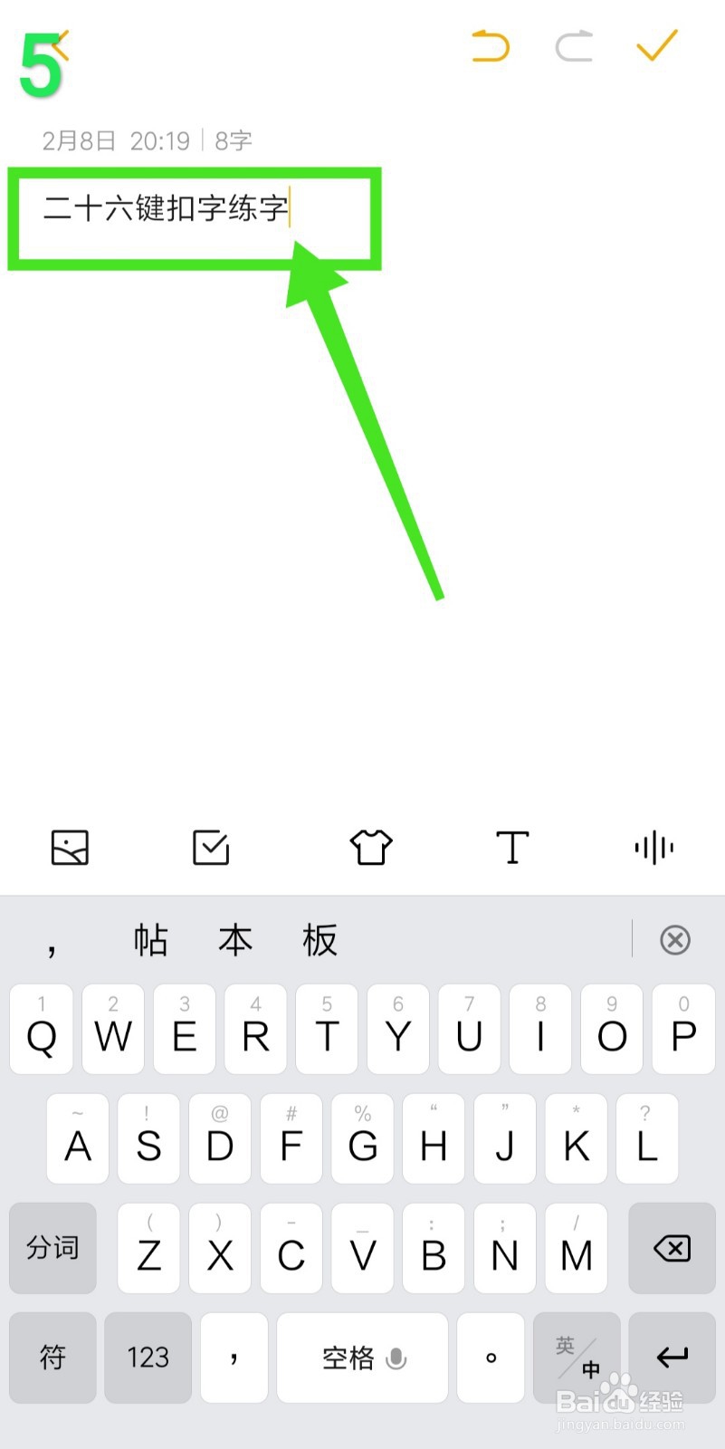 手机26键扣字怎么练