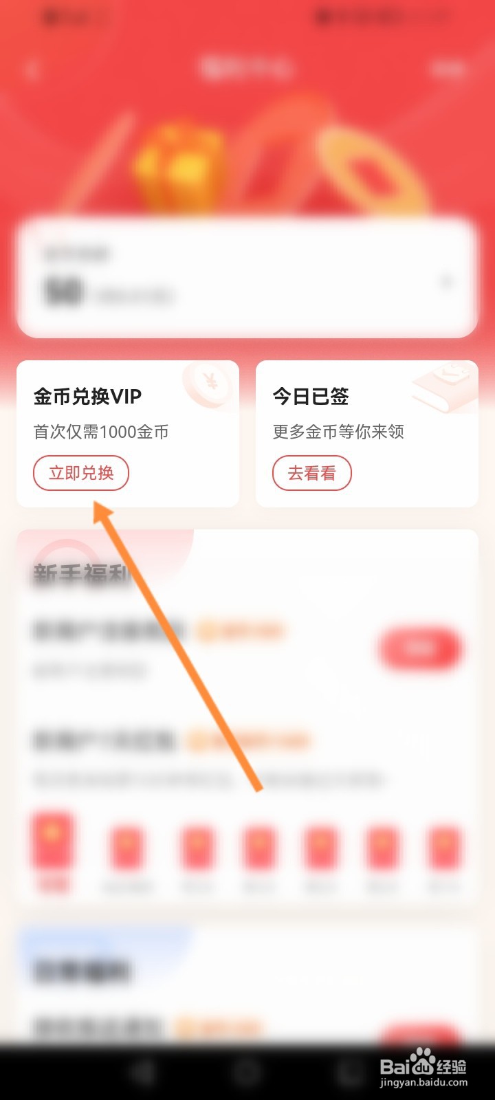 阅友免费小说怎么使用金币兑换会员