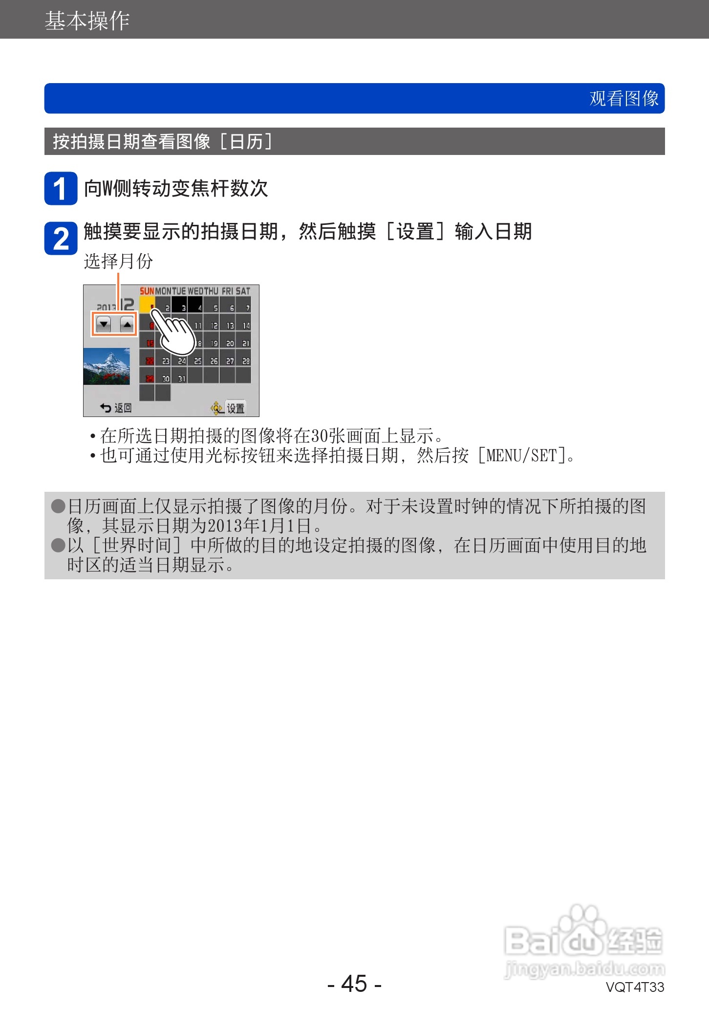 松下DMC-ZS30数码相机使用说明书:[5]