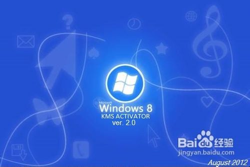 win8激活工具