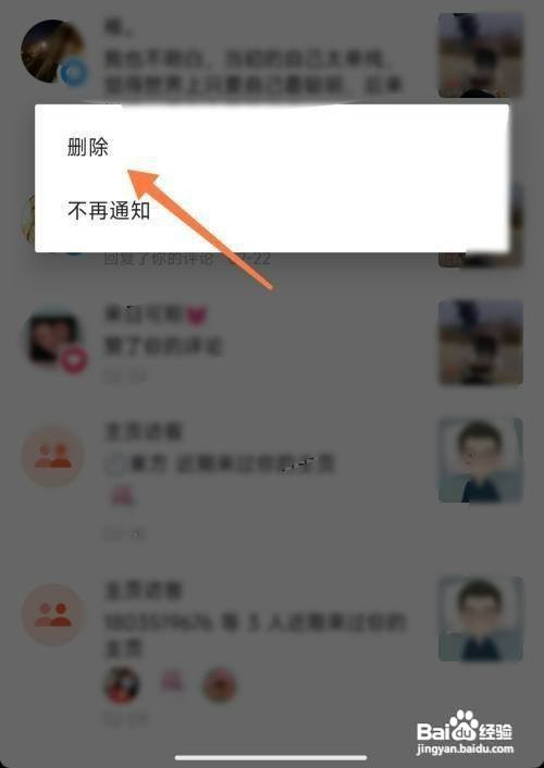 抖音互动信息如何删除