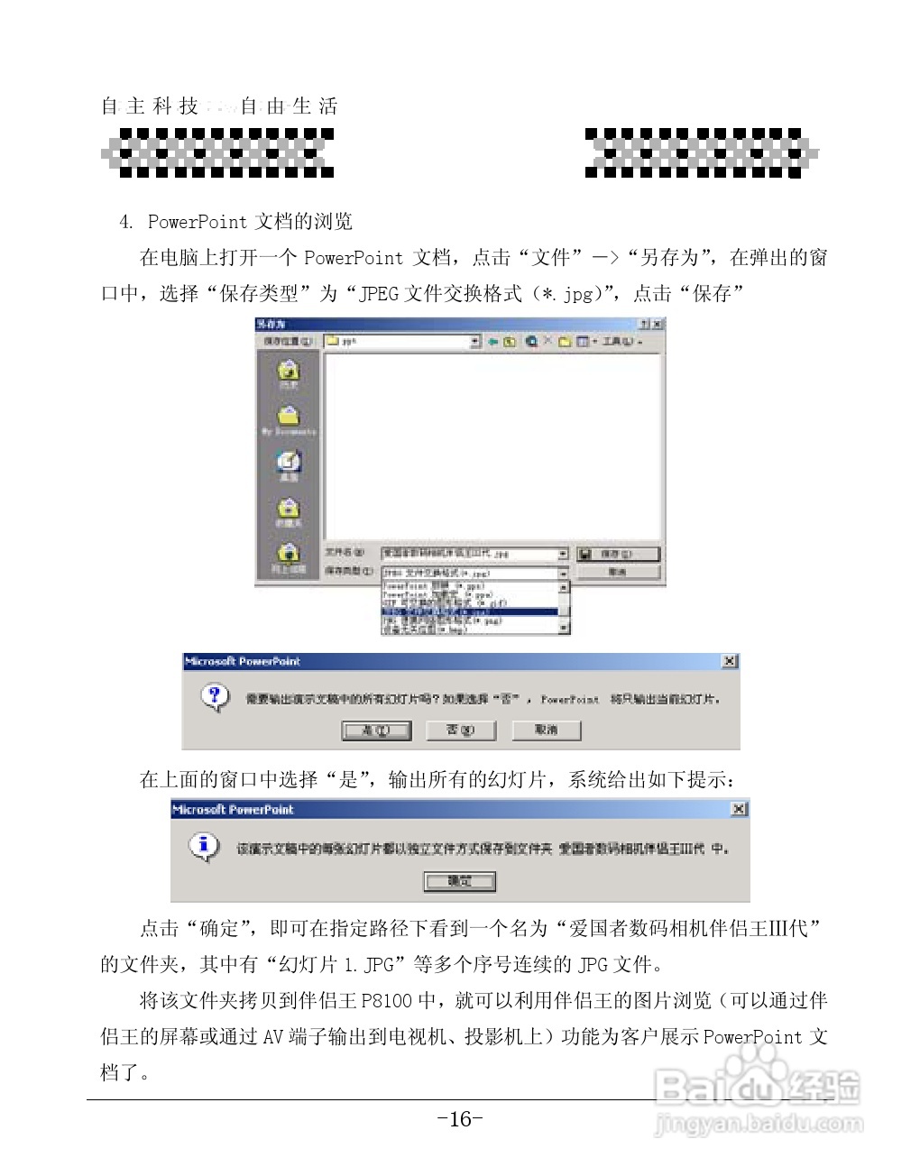 爱国者P8100数码相机伴侣王说明书:[2]
