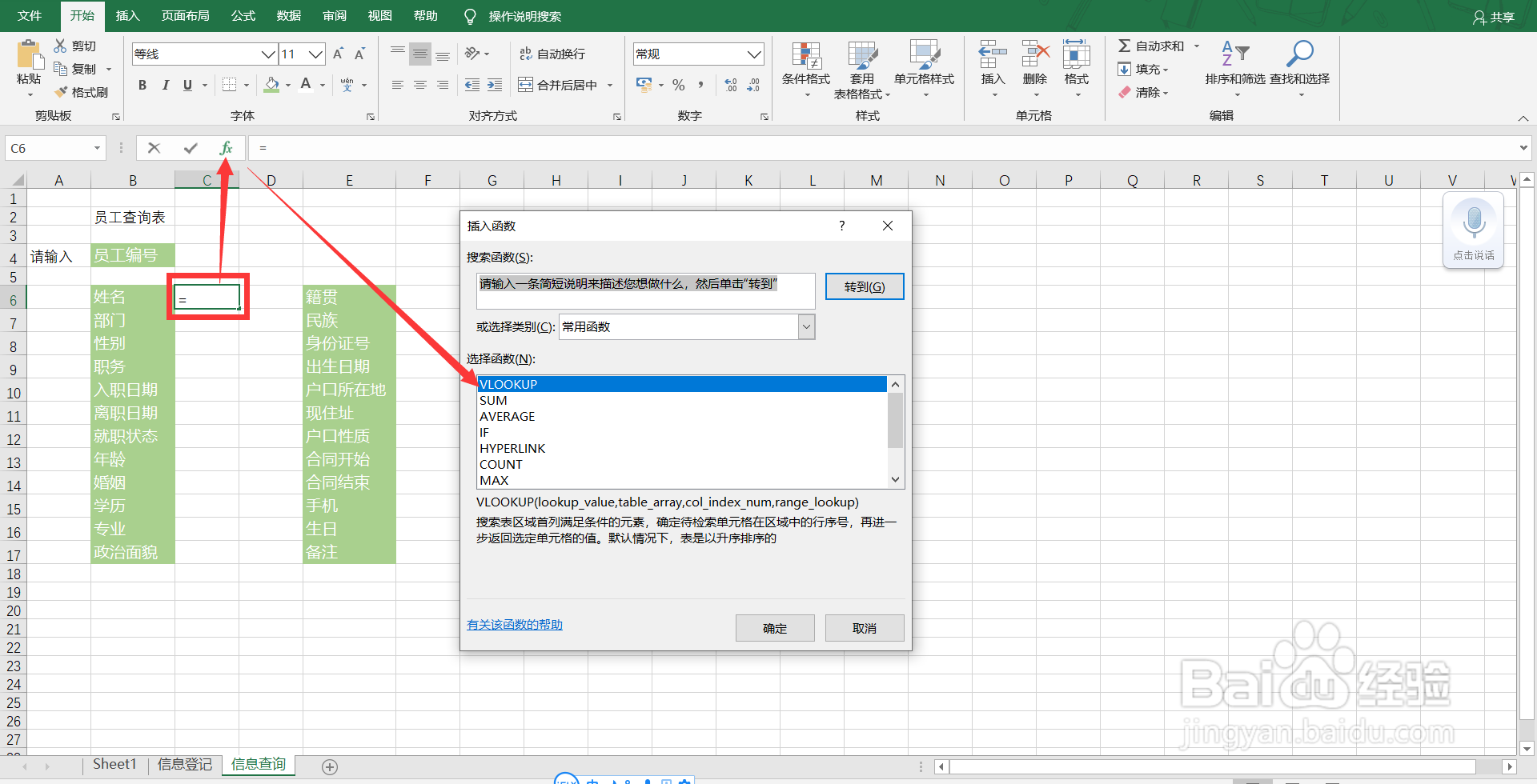 如何用excel制作一个人事档案登记及查询系统?