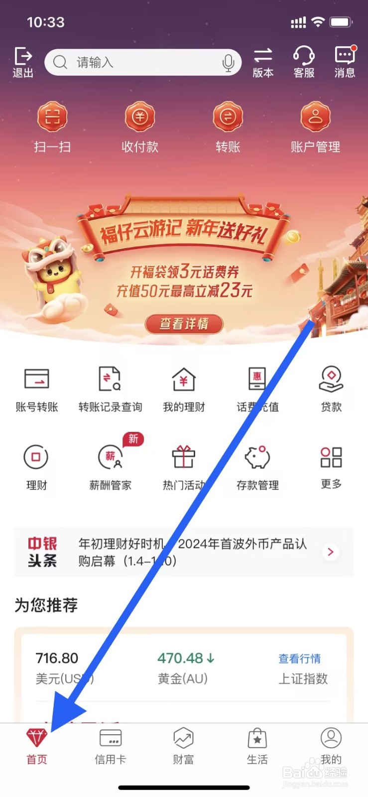 中国银行如何查看网点电话