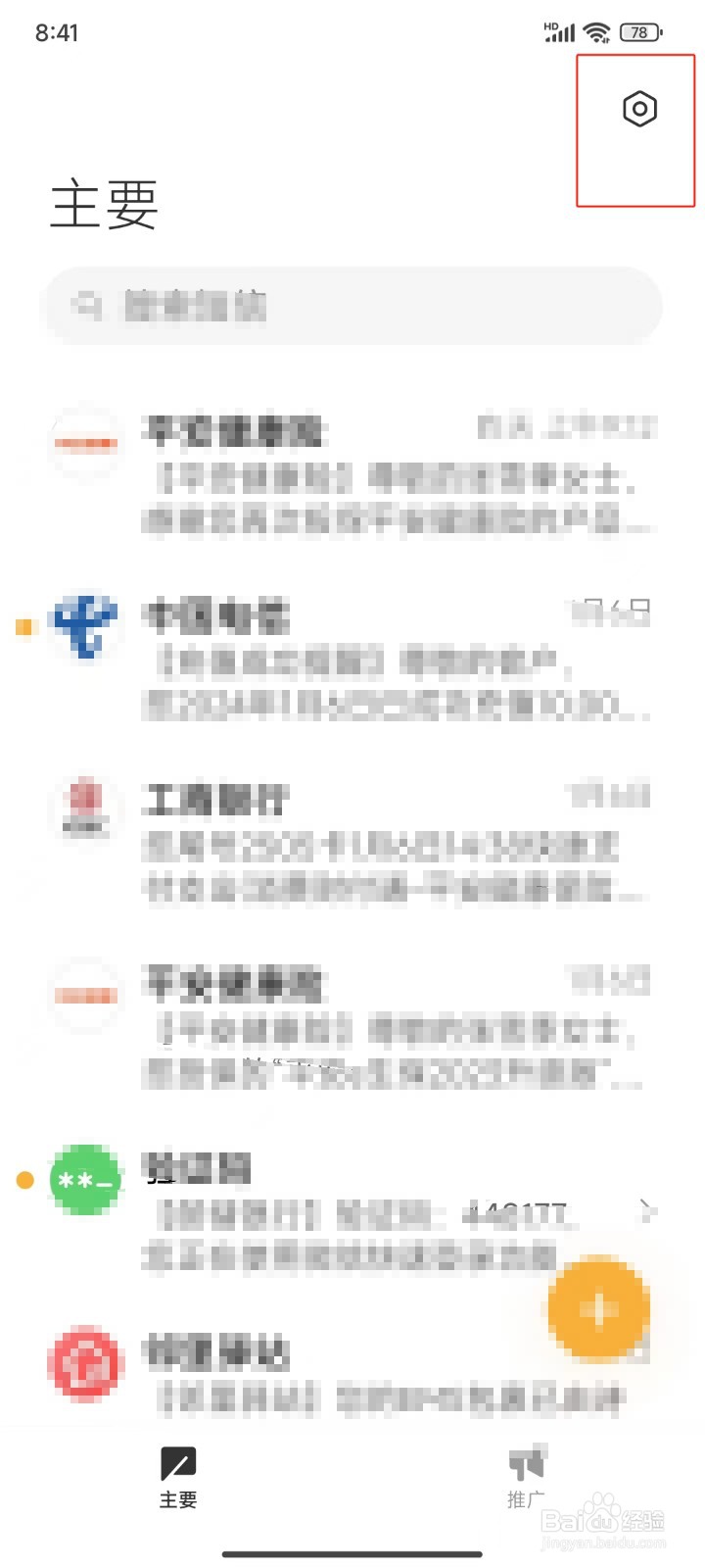 怎样设置连接耳机时开启短信播报