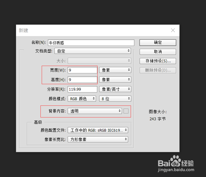 PS如何制作仿真牛仔布