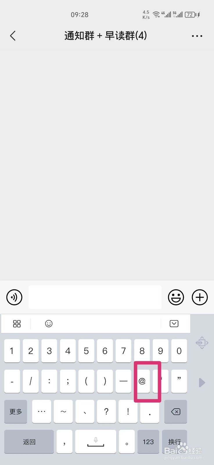 微信群怎么@所有人