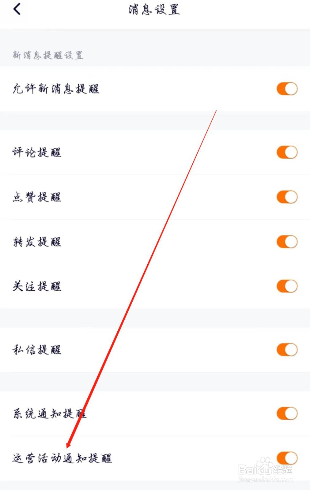 腾讯视频APP在哪开启运营活动通知提醒