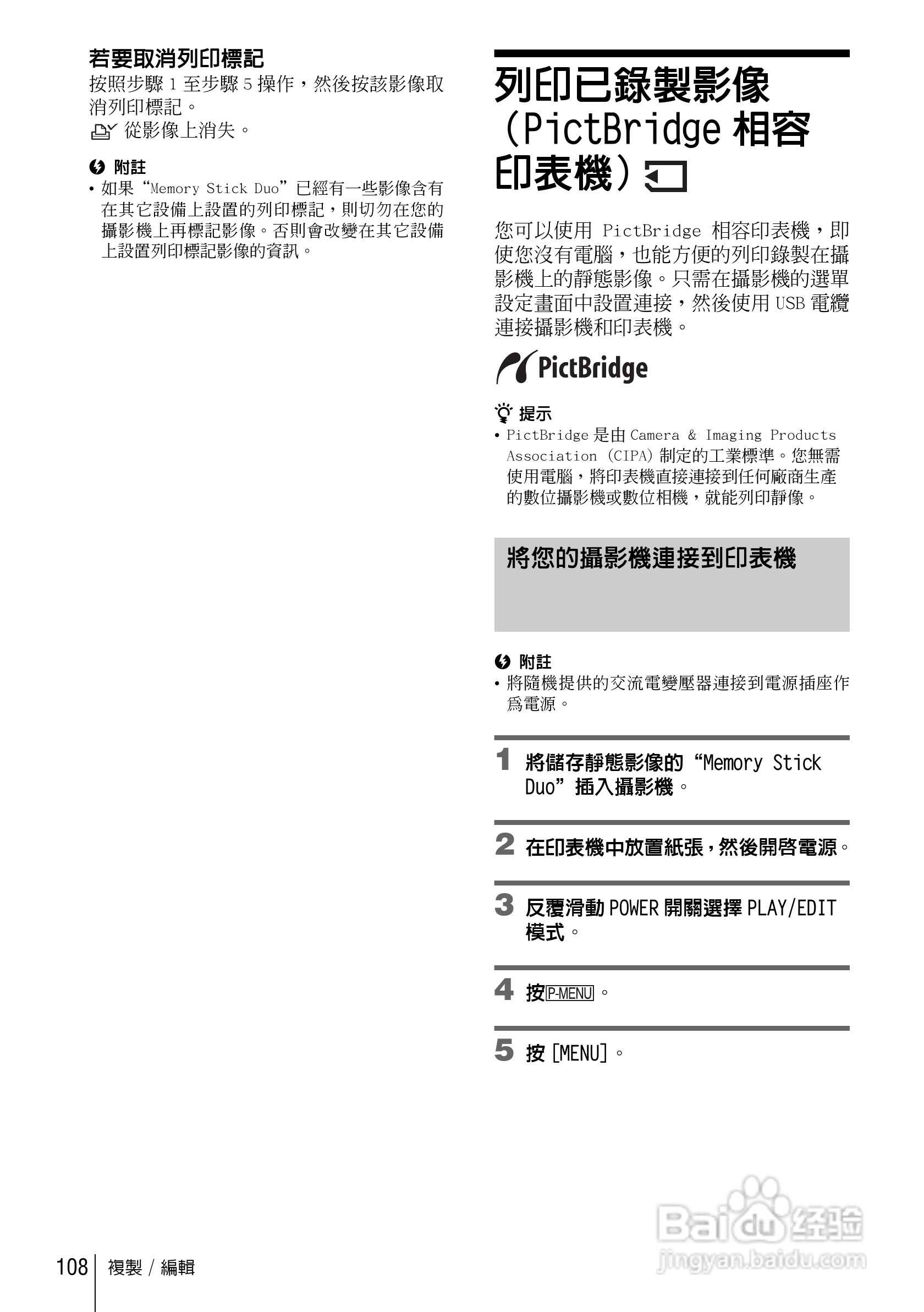 SONY索尼DCR-HC85数码摄像机说明书:[11]