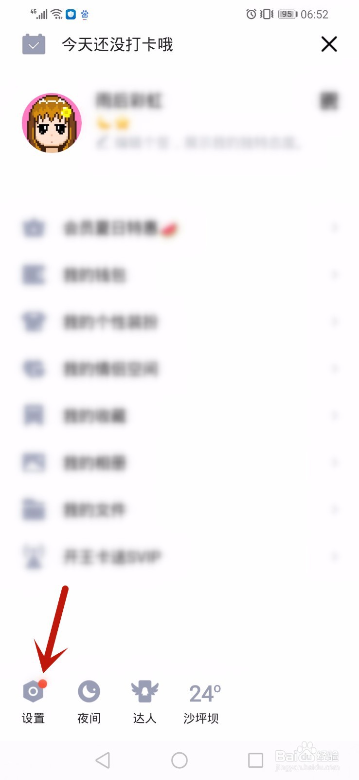 手机qq怎么不让陌生人点赞,怎么关闭陌生人点赞