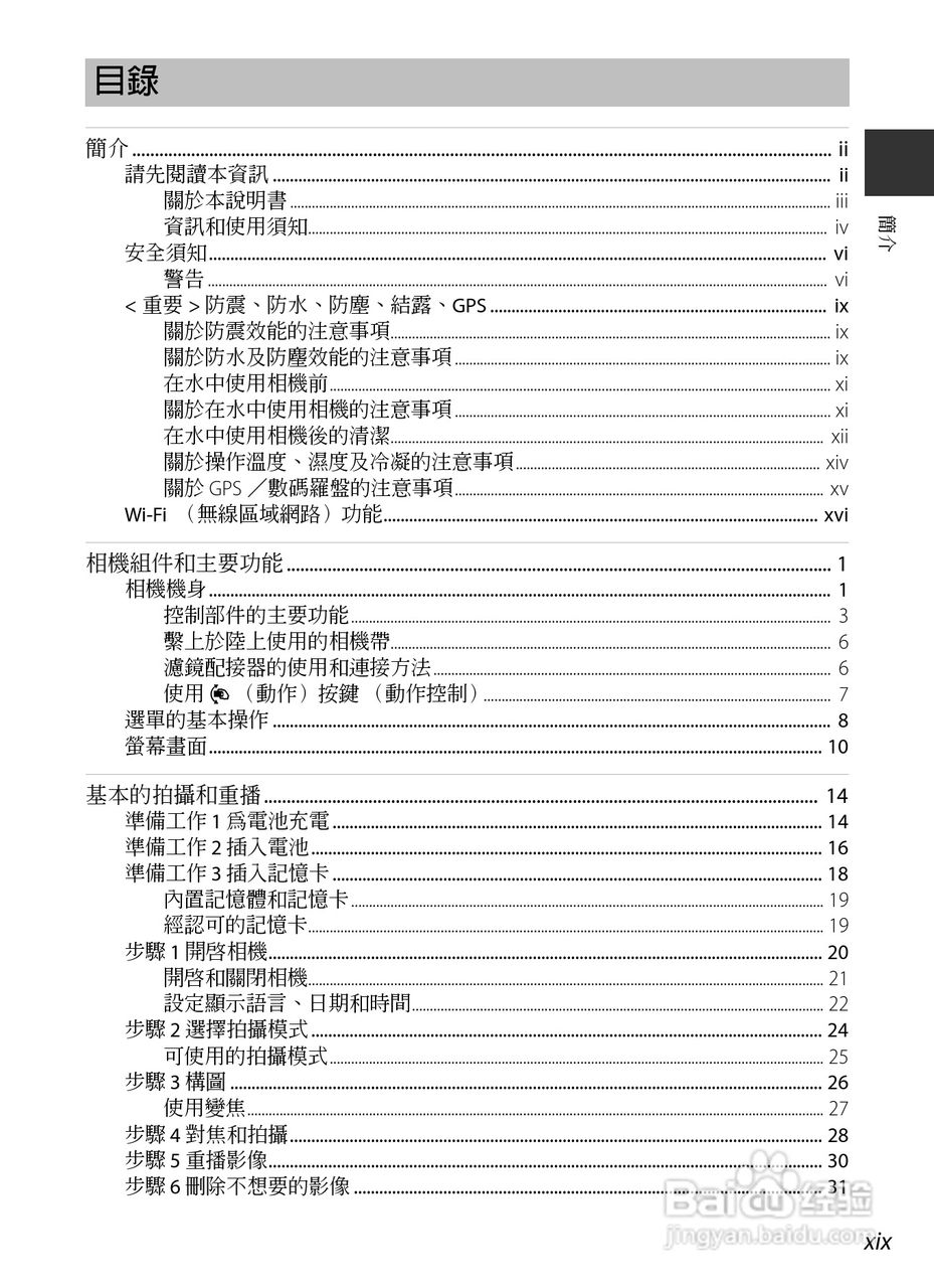 尼康COOLPIX AW110数码相机说明书:[3]