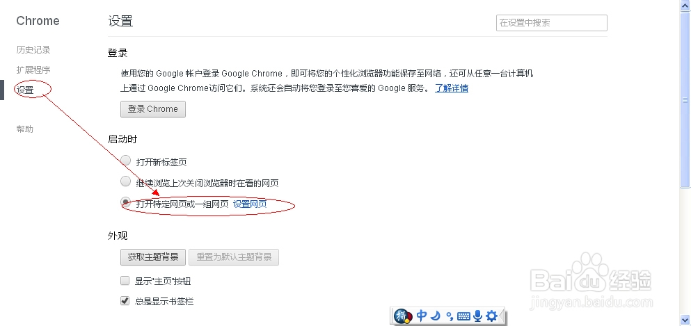 google浏览器怎么设置主页