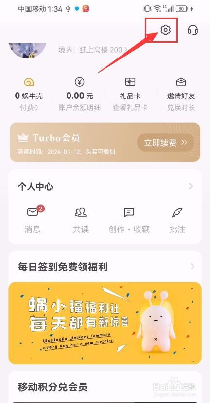 网易蜗牛读书App如何申请注销账号