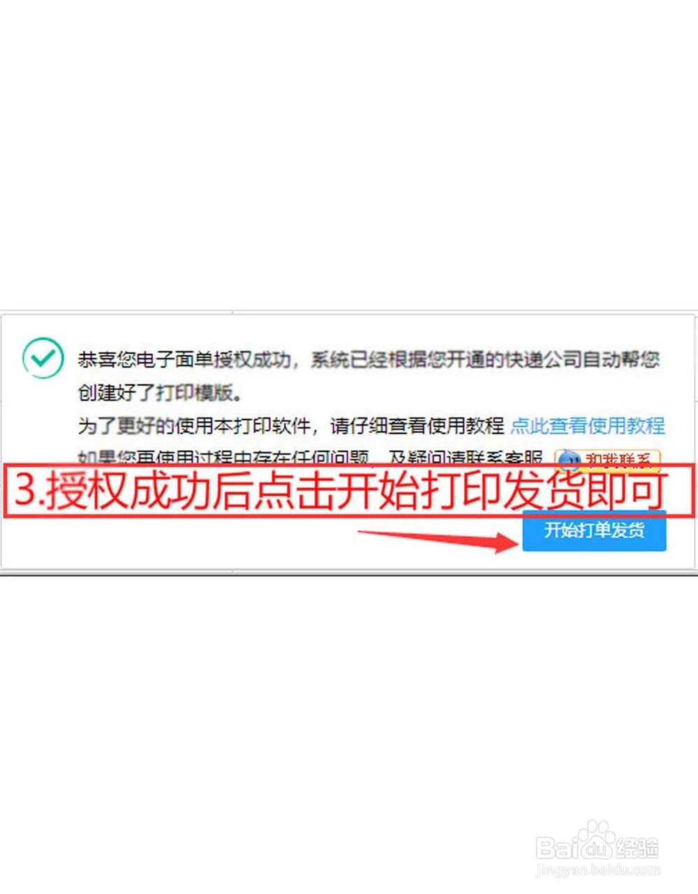 风速打单线下微商打印软件注册使用教程