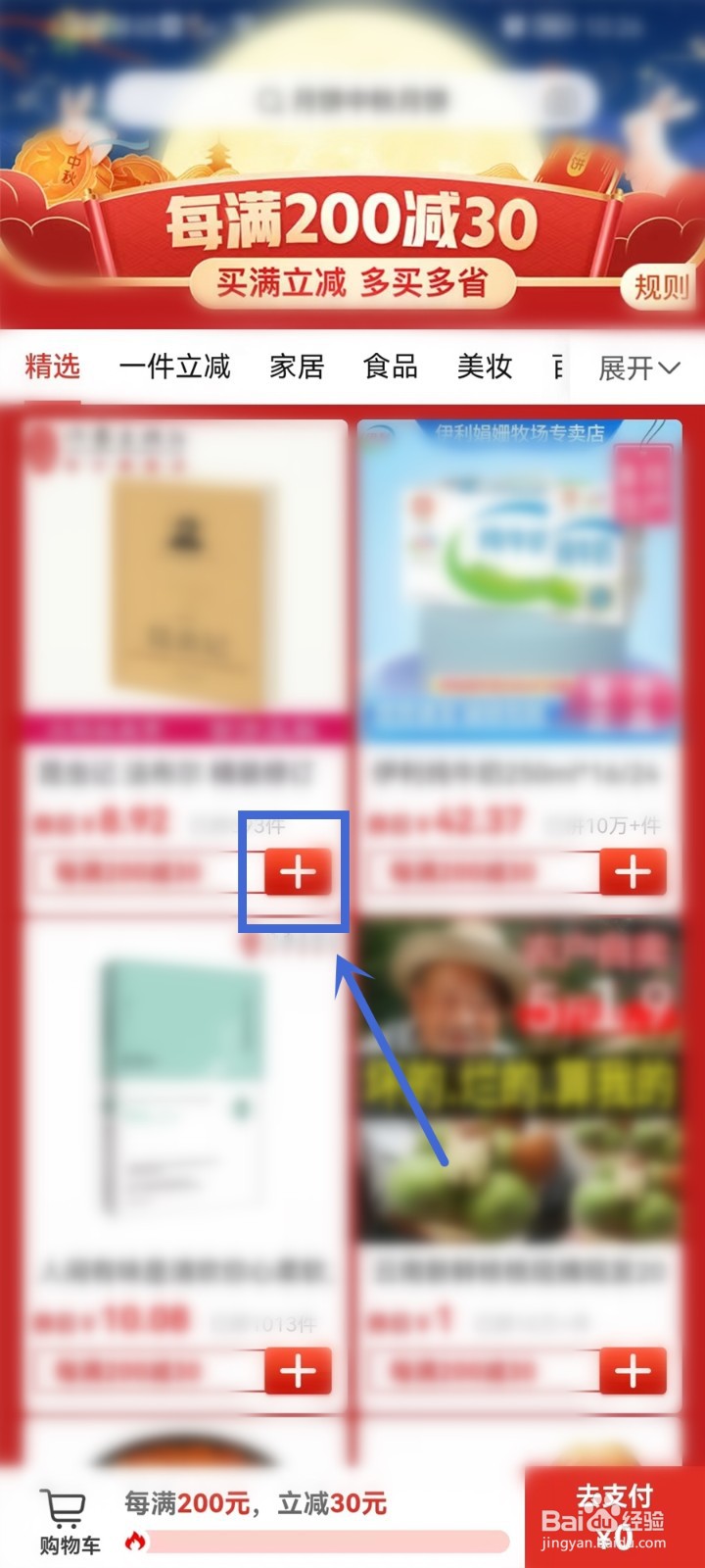 2022拼多多中秋节跨店满减活动入口