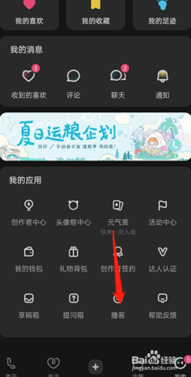 lofter怎么定时关闭播客