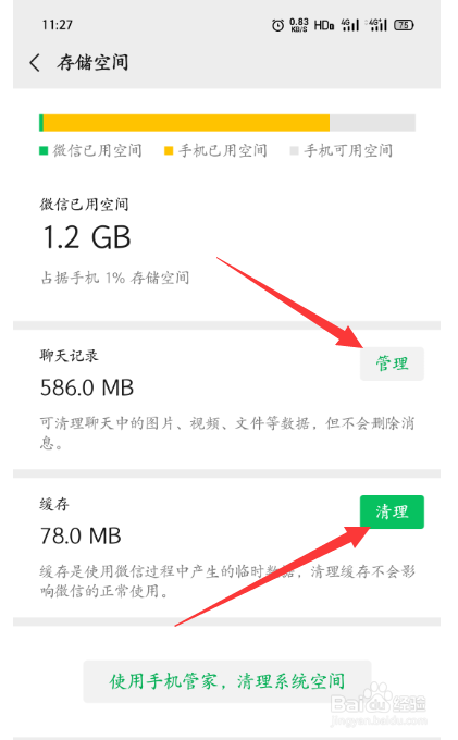 怎么精确查看微信所占的储存空间