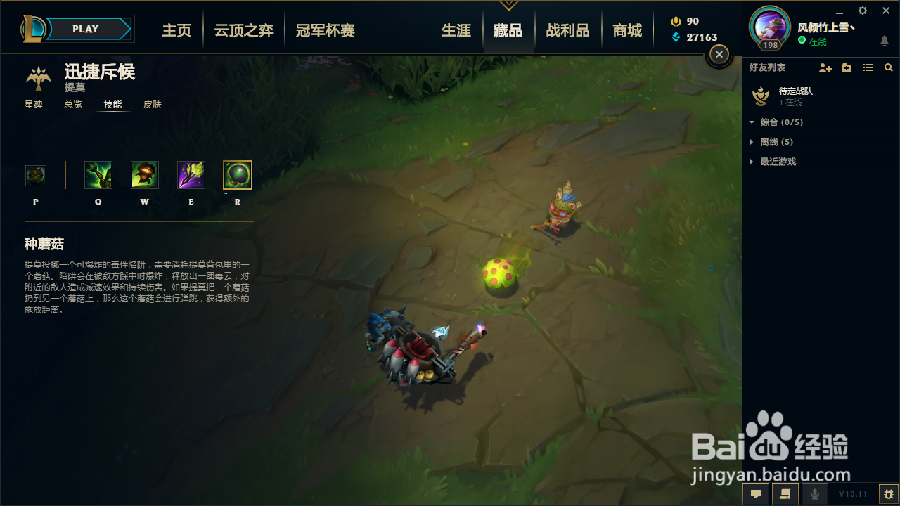 lol提莫技能介绍