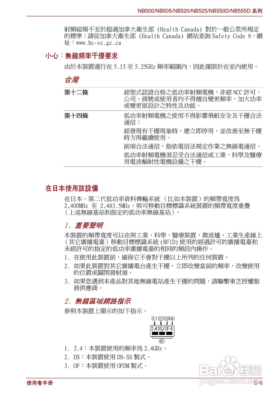 东芝Minibook NB500//NB550D笔记本电脑使用說明書:[11]