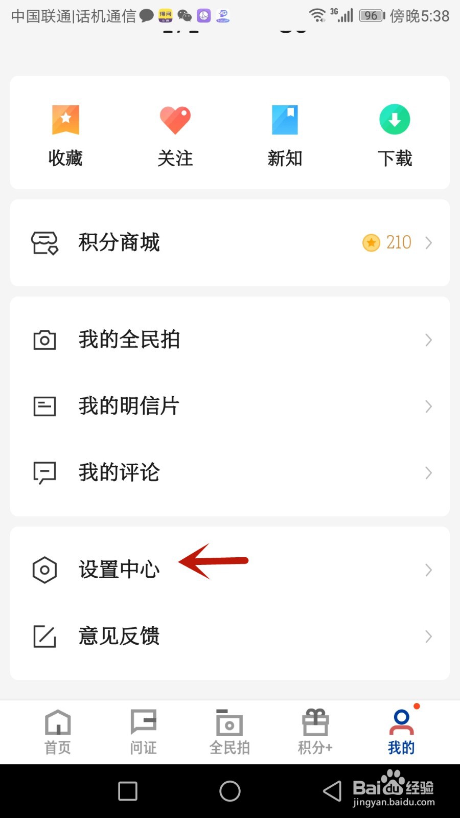 怎么开启新华社新消息通知