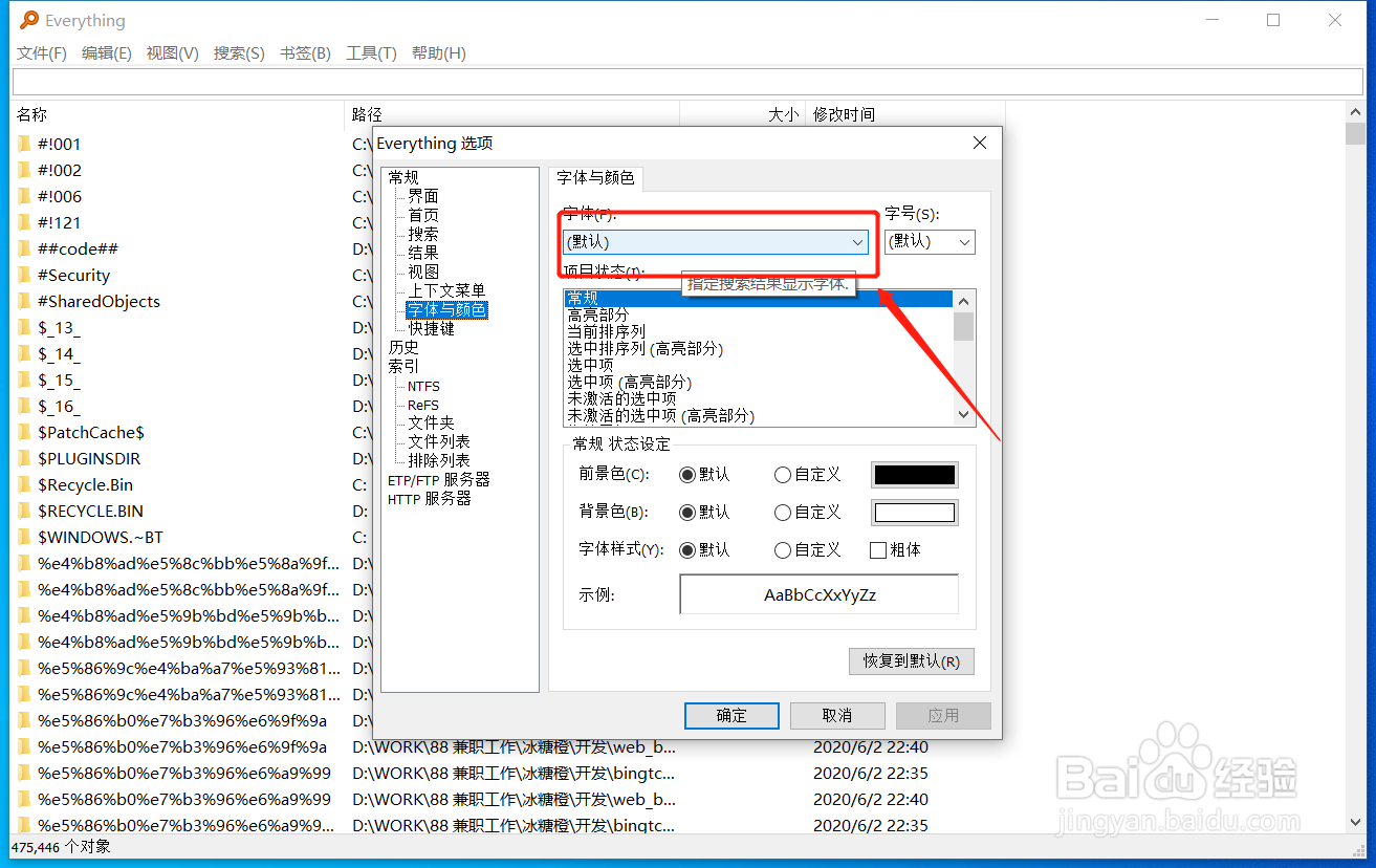 Everything如何修改字体样式和大小
